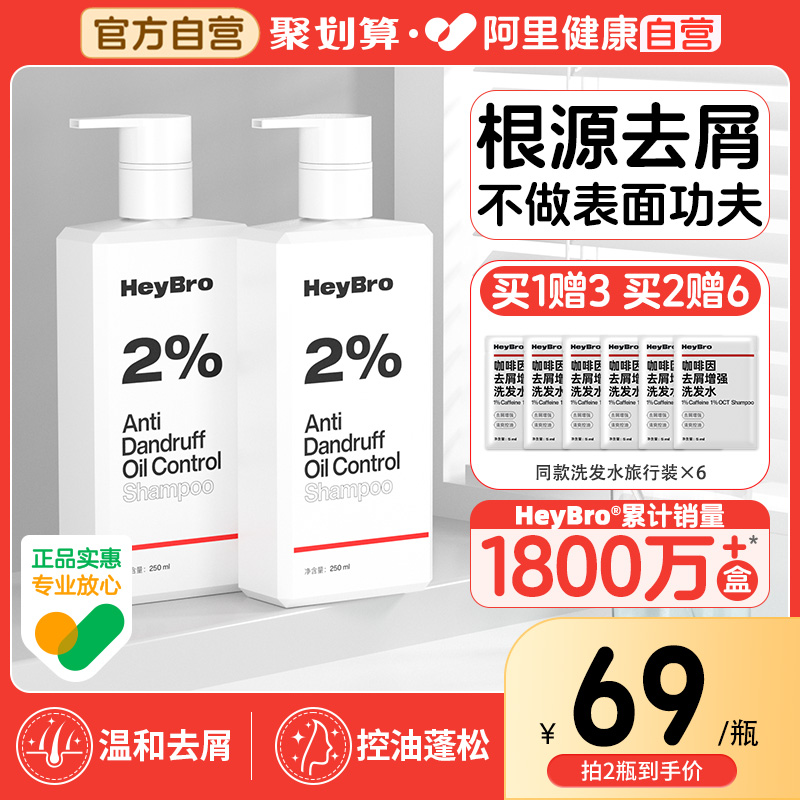 HeyBro官方正品洗发水去屑洗发露蓬松洗头膏品牌洗发膏控油洗发液