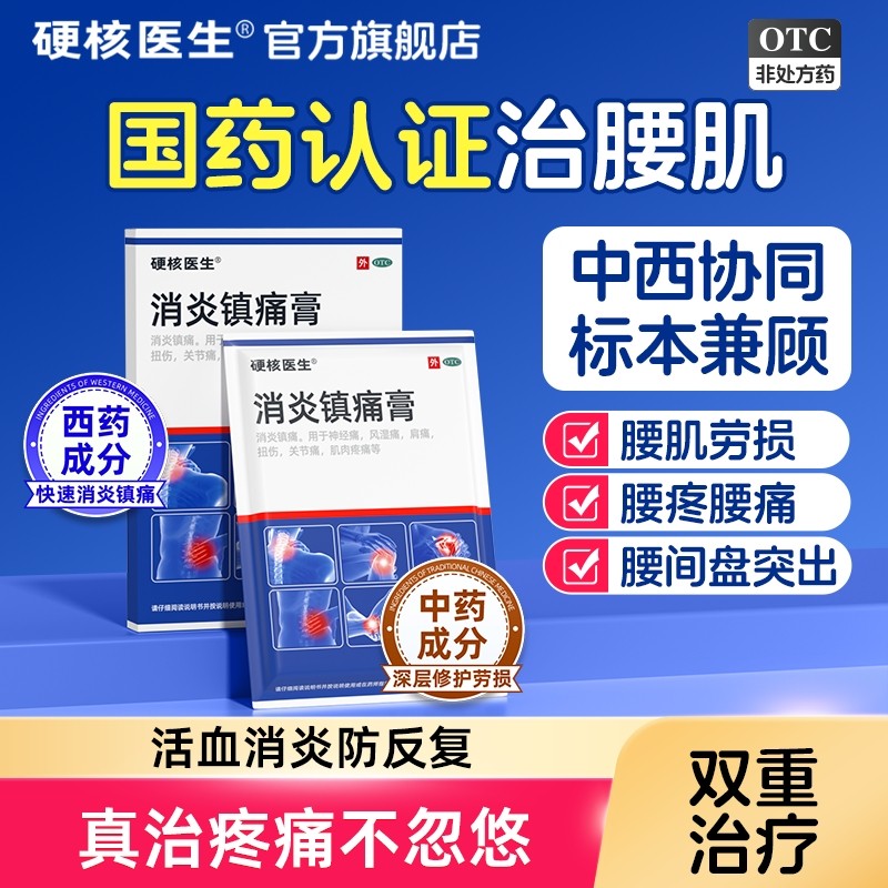 腰肌劳损专用膏药贴腰痛神器治疗贴膏腰疼药膏缓解腰部热敷,OTC药品/国际医药,风湿骨外伤,淘宝优惠券,粉丝福利购,淘宝优惠卷