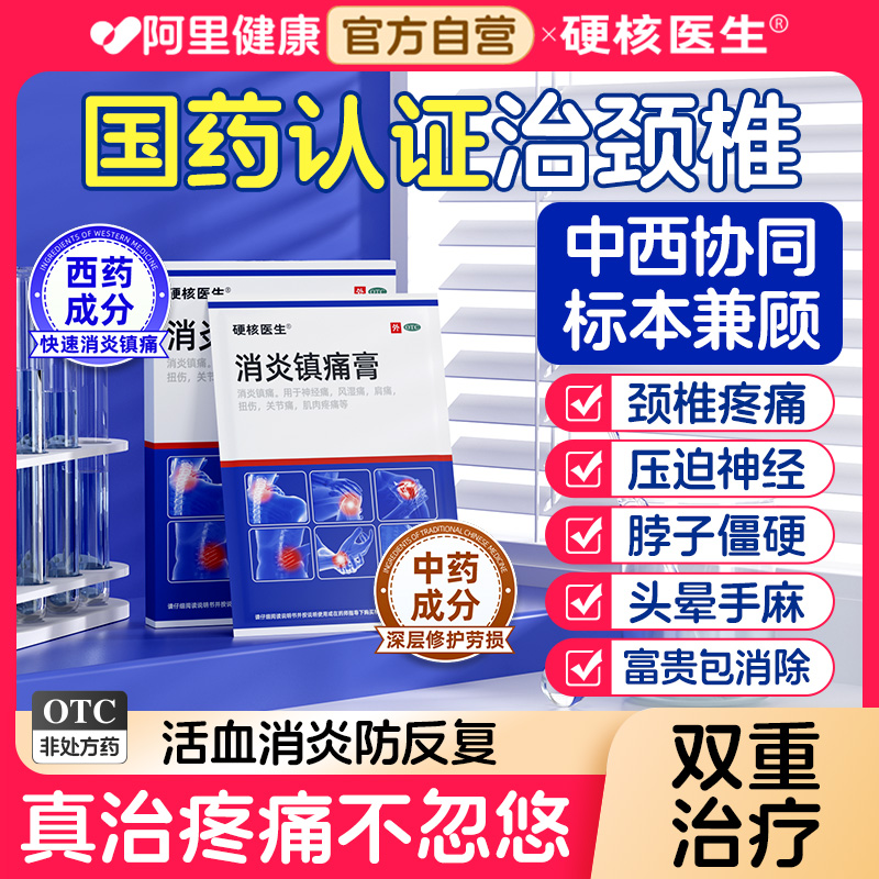 【硬核医生】消炎镇痛膏6.5cm*10cm*14片/盒