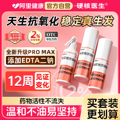 【HeyBro硬核医生】米诺地尔搽剂2%*60ml*1瓶/盒女性专用2%米诺地尔搽剂脱发生发斑秃