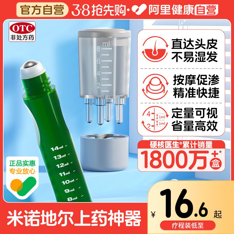 米诺地尔酊上药器头皮生发液头部给药神器米若米洛地尓町滚珠梳子