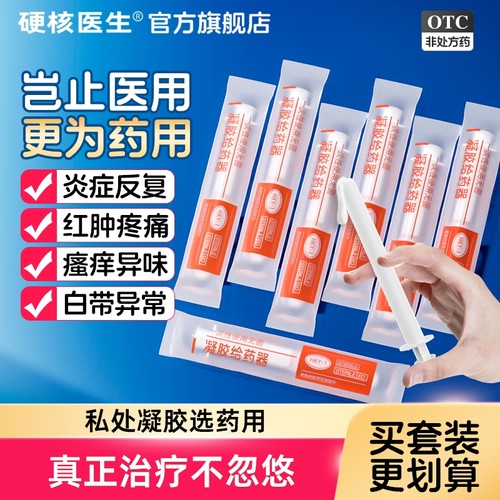 【硬核医生】双唑泰乳膏4g*1支/盒天花板级阴道炎药