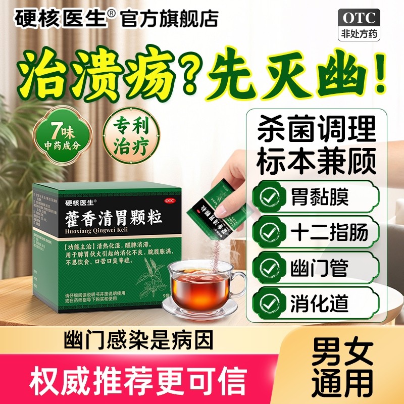 消化性溃疡糜烂养胃药黏膜修复十二指肠粘膜保护剂特效专用护胃片