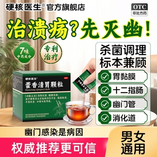 消化性溃疡糜烂养胃药黏膜修复十二指肠粘膜保护剂特效专用护胃片