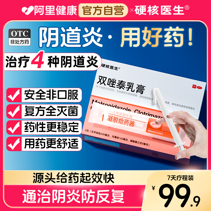 【硬核医生】双唑泰乳膏4g*1支/盒更好的阴道炎药！