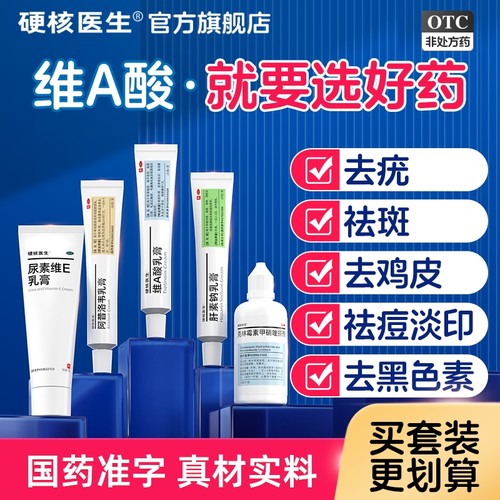 【硬核医生】维A酸乳膏0.025%*25g*1支/盒⭐自营甄选