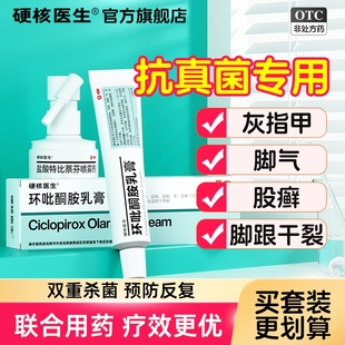 环比吡酮胺乳膏抗真菌旗舰店脚气股藓灰指甲玭软膏环吡酮擦剂搽涂