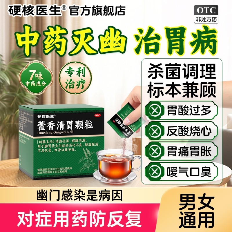 治疗胃病调理肠胃药胃胀气胃痛胃疼胃脘止痛特效颗粒中成药大全