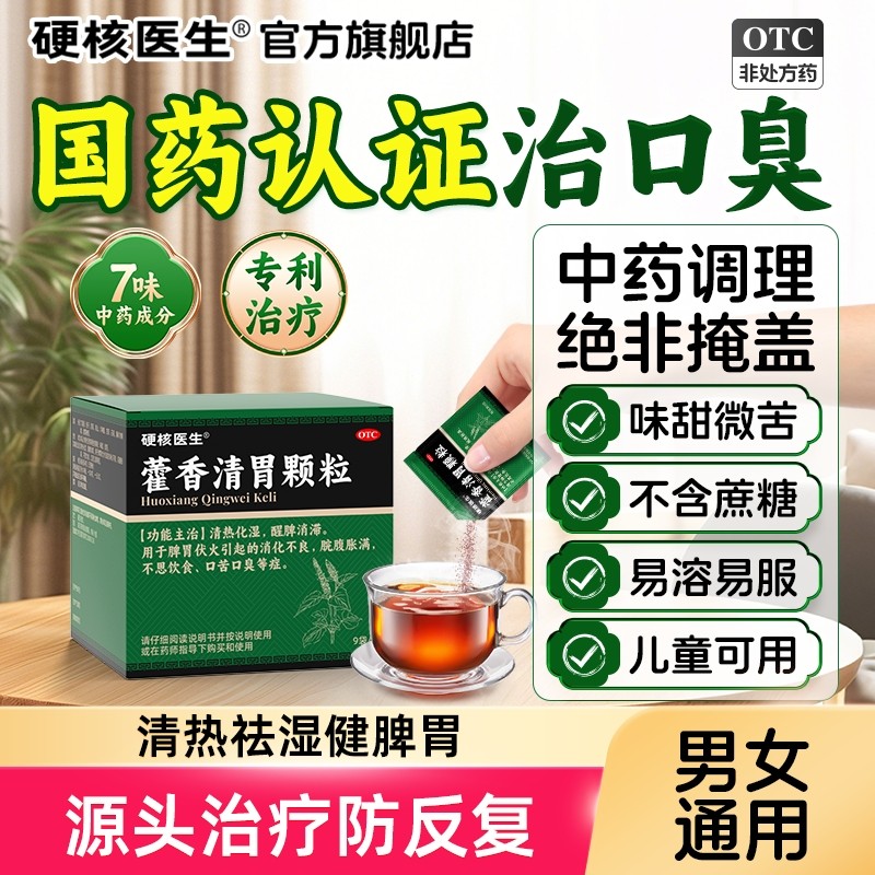 官方旗舰店藿香清口汤霍香茶无糖清嘴糖含片喷雾膏维c独立包装