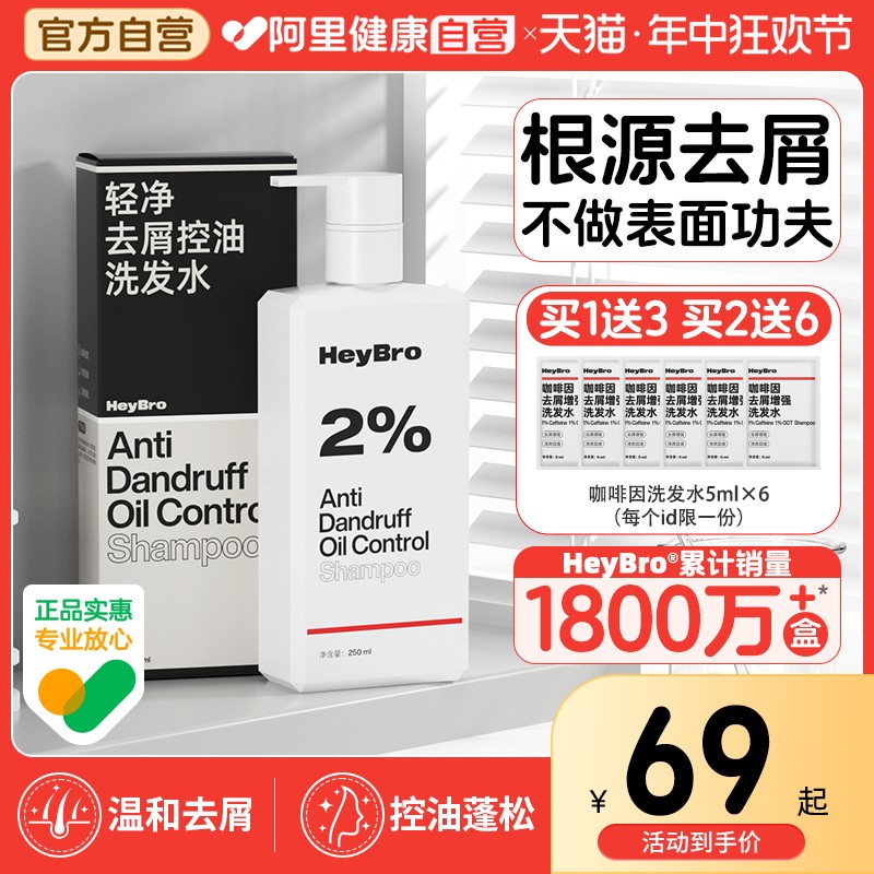 HeyBro咖啡因洗发水控油去屑男蓬松止痒女专用无硅油官方正品