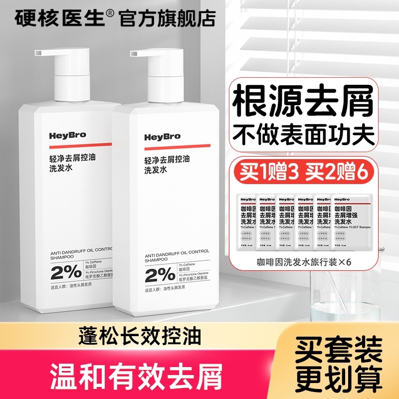 HeyBro官方正品去屑洗发水