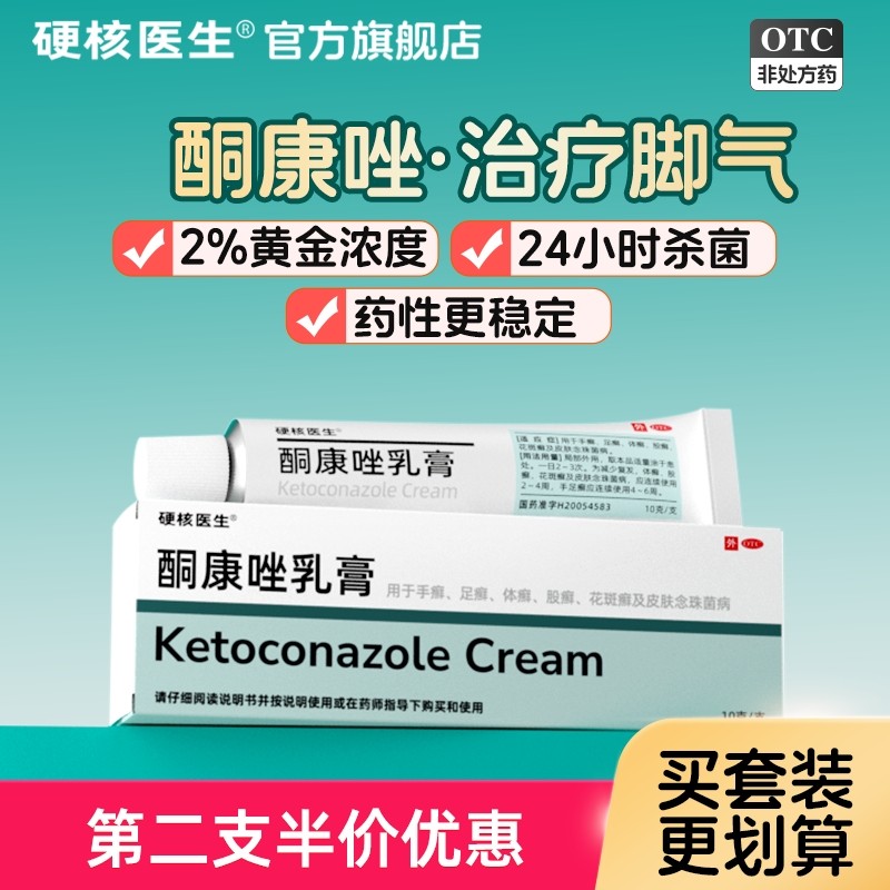 酮康唑乳膏正品旗舰店咪康挫软膏外用真菌感染脚气止痒复方萘替芬