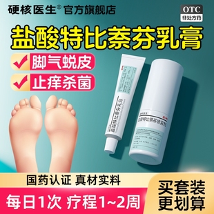 盐酸特比萘芬乳膏正品旗舰店凝胶喷雾剂特比奈芬软膏疑胶乳喷荼萘