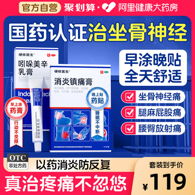 坐骨神经专用特效贴膏药贴止痛治疗腿麻屁股腰椎痛药膏压迫疼痛