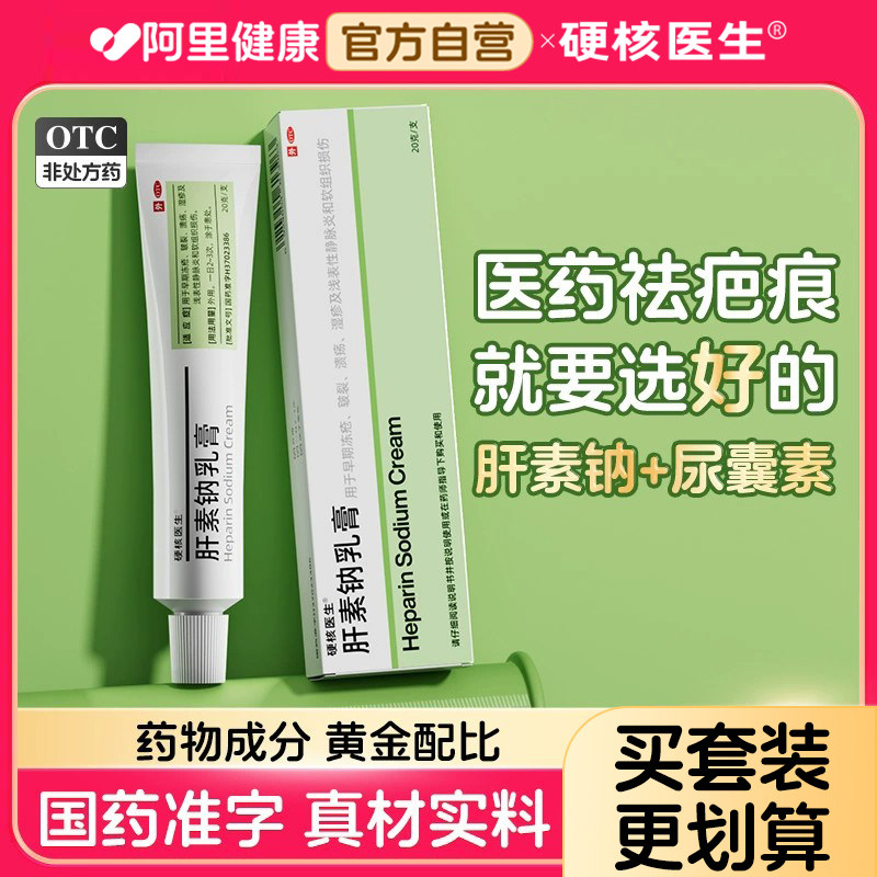 复方肝素钠尿囊素凝胶去疤痕祛疤膏正品肝素钠尿囊素软膏祛疤药膏