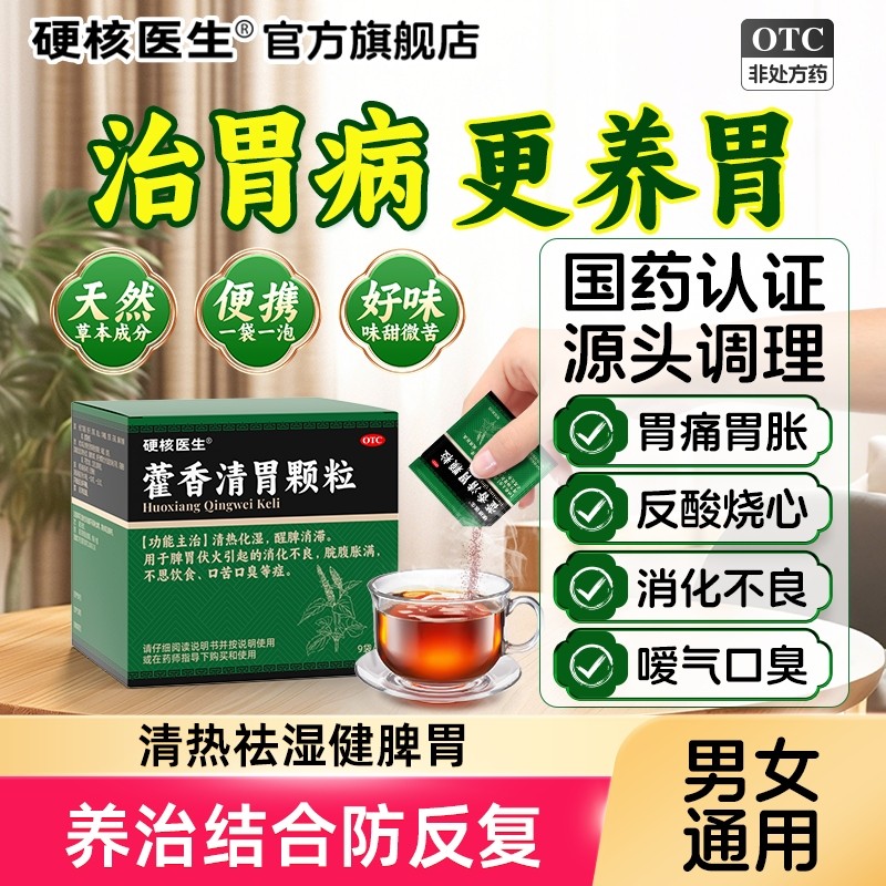胃部调理肠胃药醒健脾护胃养胃散颗粒冲剂胶囊丸片专用中成药成人