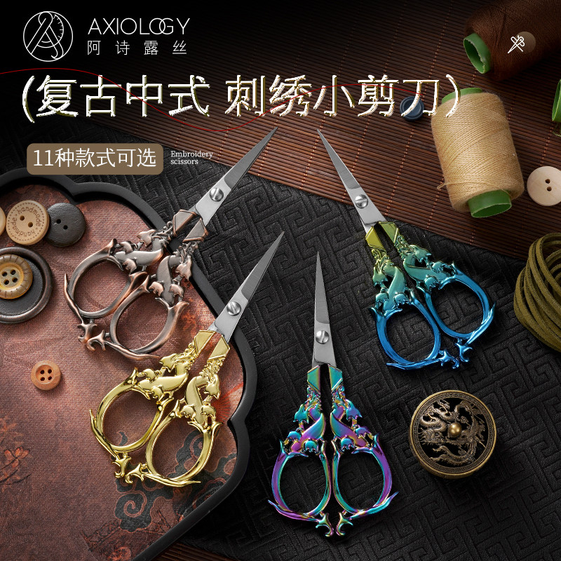 阿诗露丝 中式飞龙尖头锋利十字绣剪线头尖头茶叶袋尖剪纸手工剪