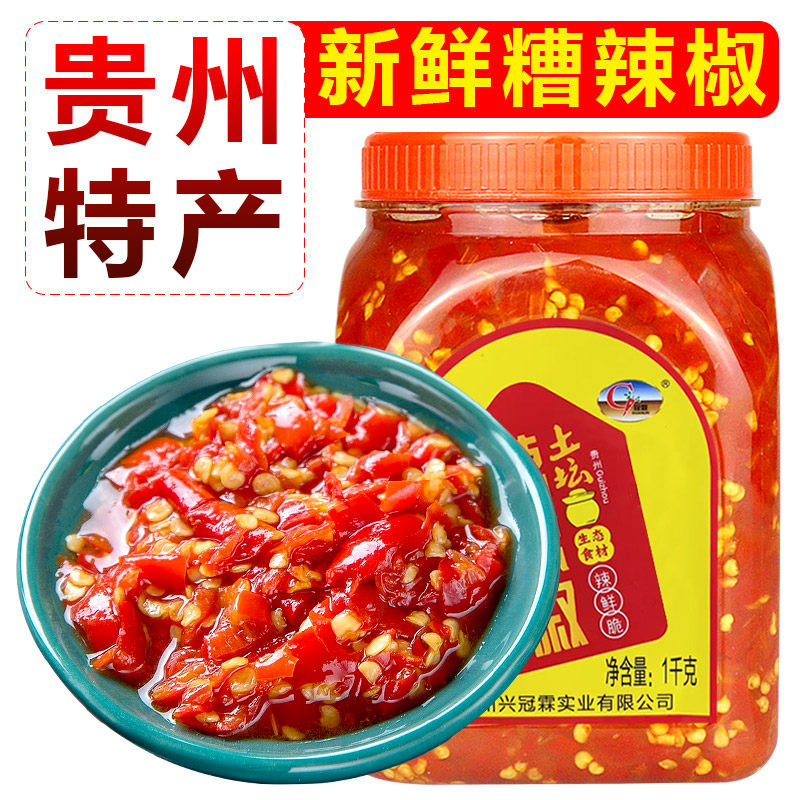 贵州特产冠霖姜蒜糟辣椒2斤剁椒鱼头酸辣椒酱自制农家炒菜调料1kg