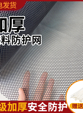 黑色阳台防护网防盗窗儿童楼梯猫咪防掉防坠安全塑料养鸡殖围栏网