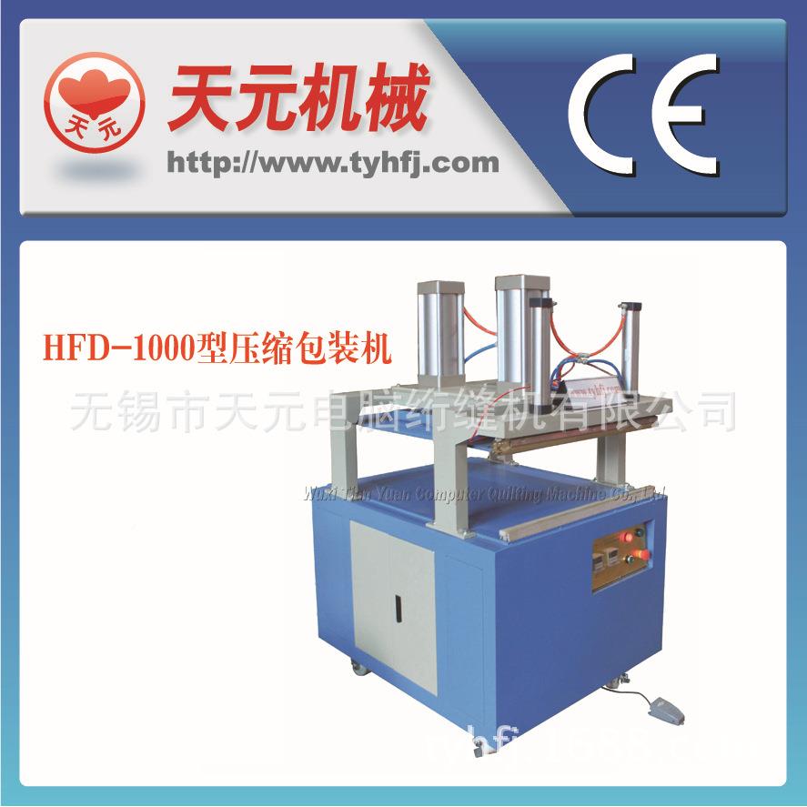 供应HF-1000 型织TIAN YUA品压D缩包装机 塑料袋封口机P纺VC袋子