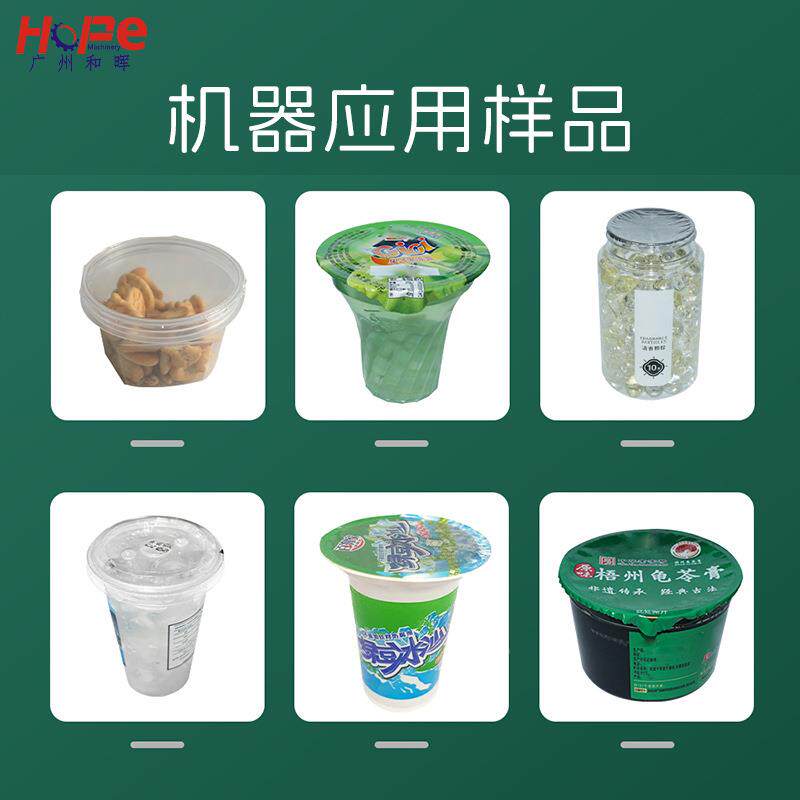 全自动酸果奶冻绿豆和晖沙果灌装封口机酱辣椒酱奶米酸酒灌装封口