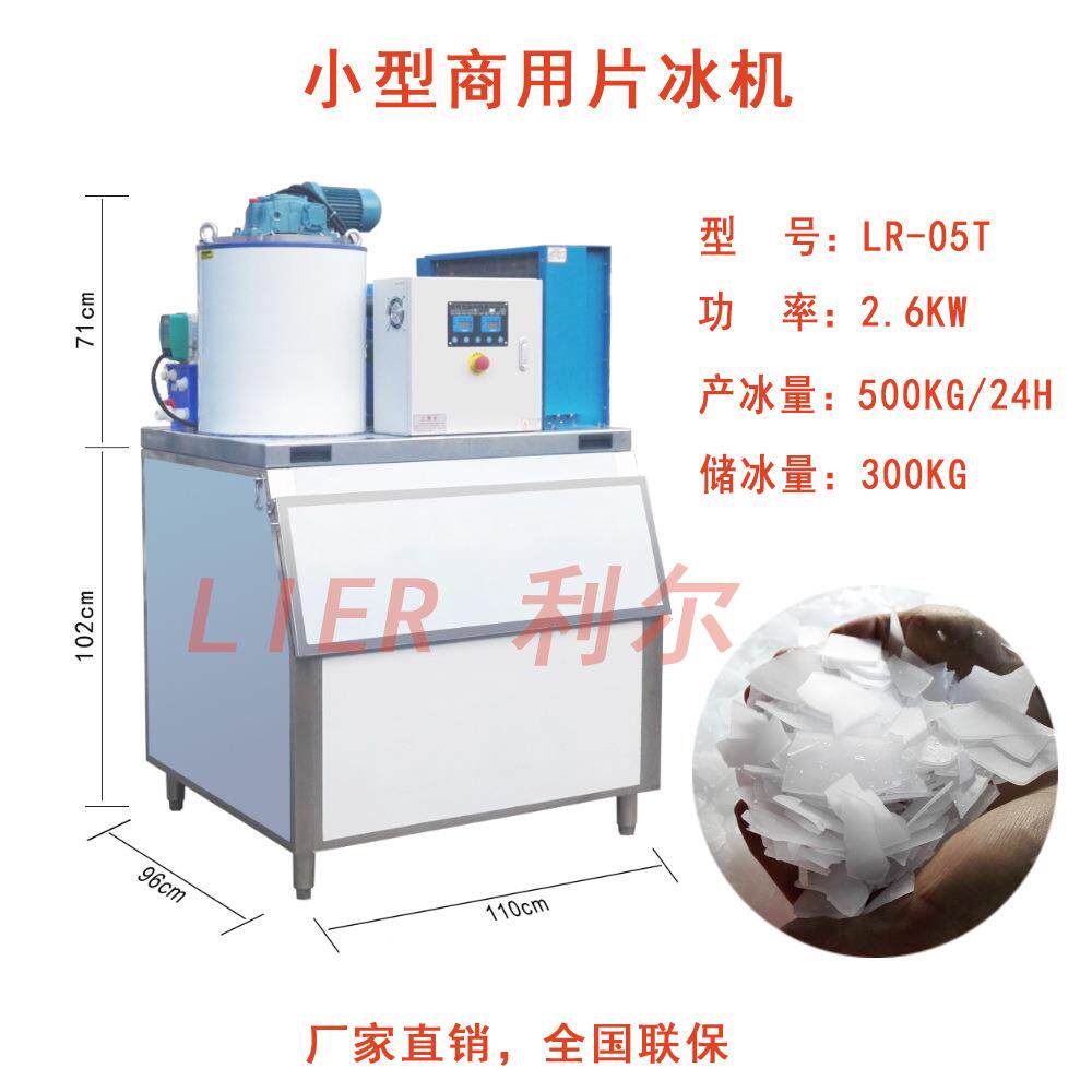00kg500kg店商场用片冰机 3商火锅片冰制冰机 水利尔产肉制品保鲜