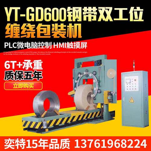 现货供应小车式钢带缠绕机YT-GD600水平往复式缠绕包装机打包机