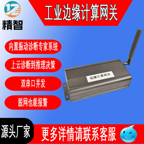 精智边缘计算网关数字采集模块