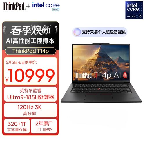 Lenovo/联想 Thinkpad T14p AI PC Ultra9 高性能32G 1TB 3K