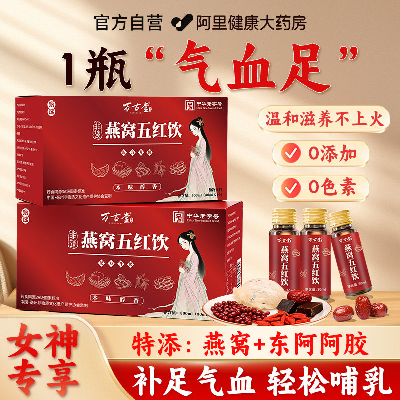 非遗五红汤粉补气养血官方旗舰店哺乳期产后月子下奶五红粉饮免冲,传统滋补营养品,传统滋补品其他,淘宝优惠券,粉丝福利购,淘宝优惠卷