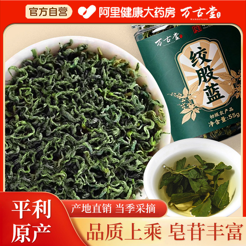 特级七叶绞股蓝茶叶官方旗舰店正品非野生绞股蓝中药材泡水养生茶