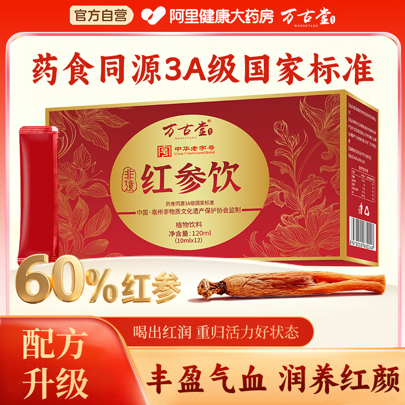 红参饮高丽参浓缩液官方旗舰店女生调理气血不足补气养血红参原浆
