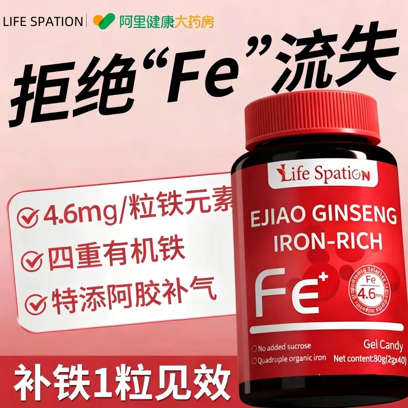 LifeSpation富铁软糖补铁补血贫血剂女性成人补铁软糖官方旗舰店