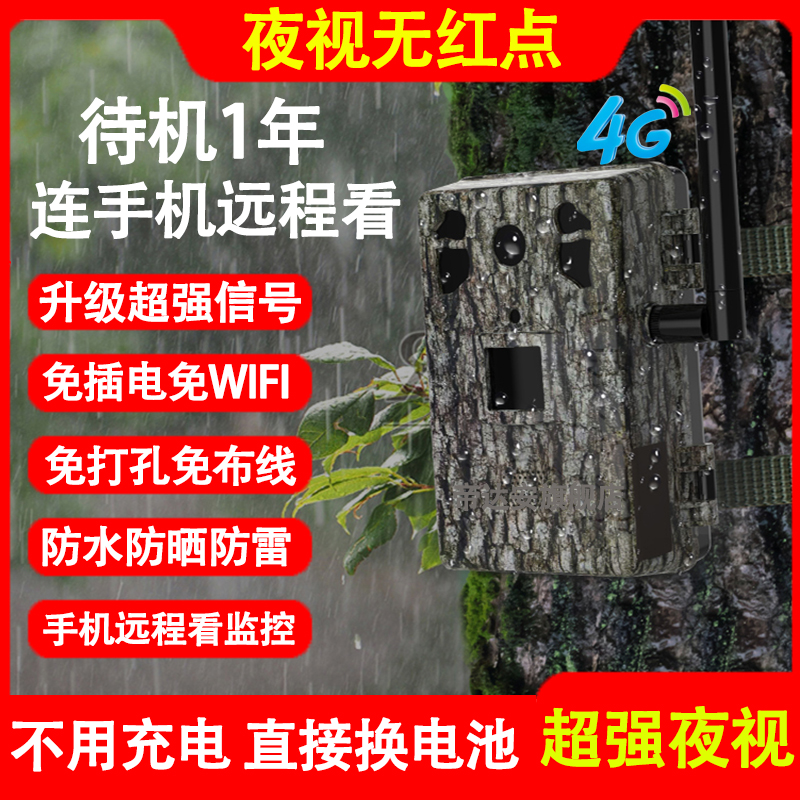 免插电4G户外摄影机适用野外高清监控 猎场与树林摄影机 帝达安防水设计