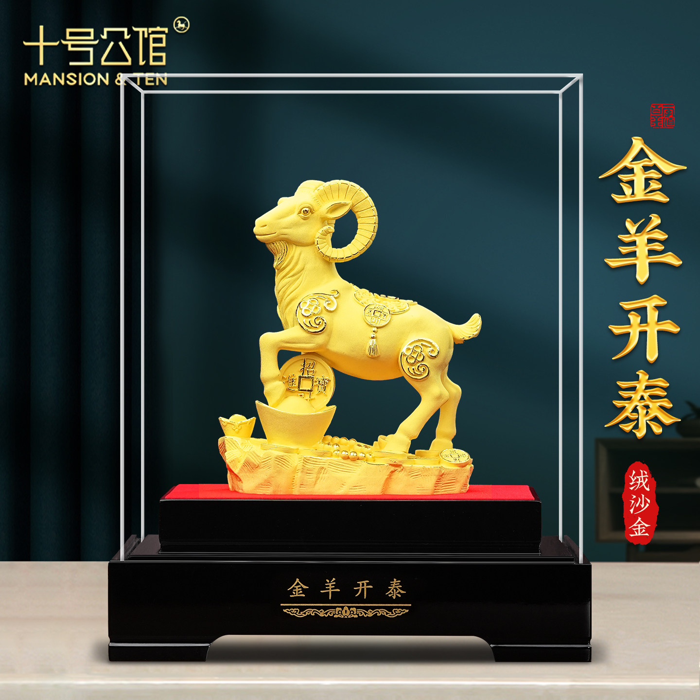 金羊开泰绒沙金生肖羊摆件招财客厅玄关办公室装饰乔迁开业礼物