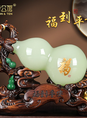招财葫芦摆件入户玄关中式家居客厅酒柜电视柜装饰品乔迁新居礼品