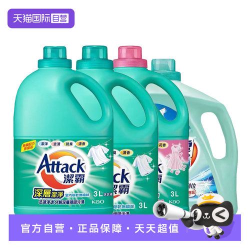 【自营】进口花王洁霸洗衣液3L洁净去污深层洁净去渍室内晾干柔顺