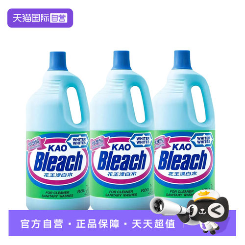 【自营】3瓶进口花王漂白水2500ml*3漂白剂白衣服去黄漂污渍