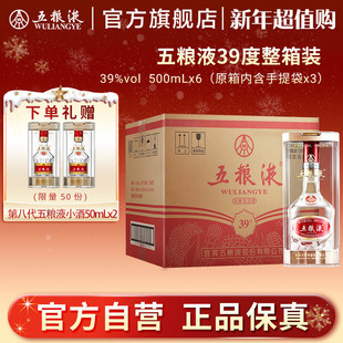6瓶浓香白酒整箱正品 五粮液39度500mL 非原箱发 新年超值购