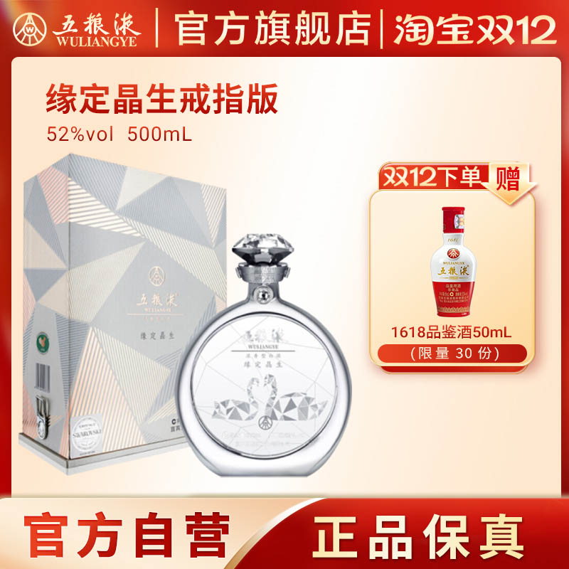 酒厂直营五粮液缘定晶生戒指5度