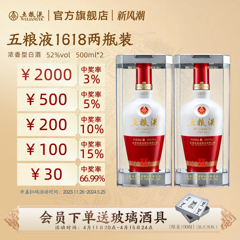 【新风潮抢购中】五粮液1618白酒52度500ml*2（新老包装随机发