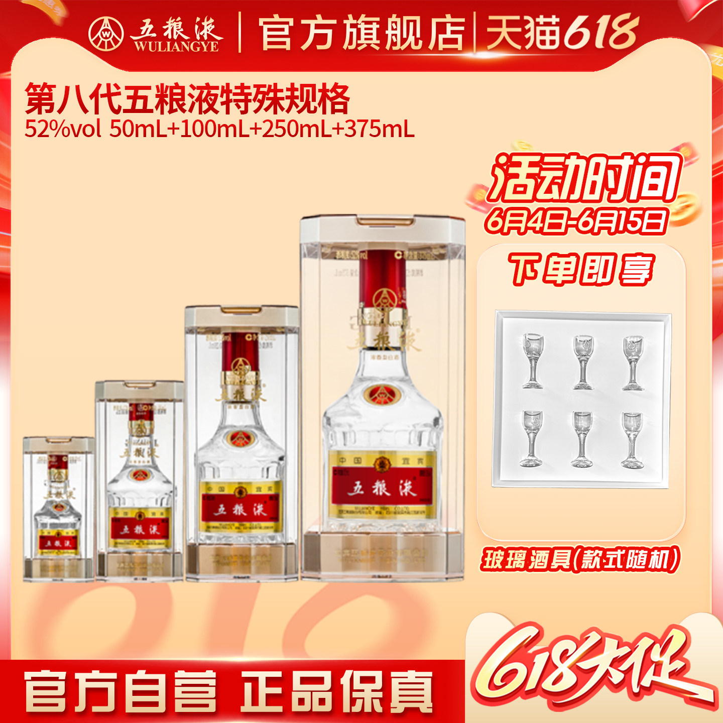 【618惊喜价】第八代五粮液步步高升组合52度(50+100+250+375)mL