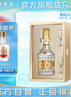 【官方自营】精品五粮液52度500ml浓香白酒送礼推荐官方正品