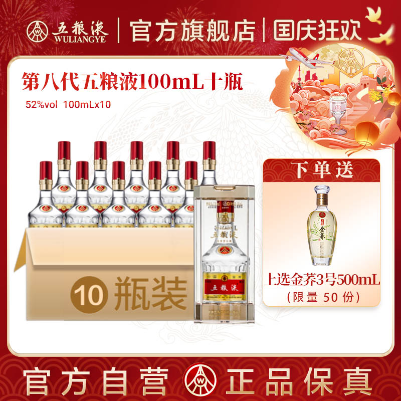 酒厂直营五粮液第八代100ml