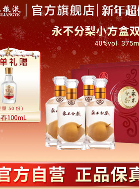 【新年超值购】永不分梨双瓶礼盒双盒(中国红)40度375mL*4正品