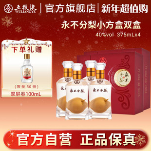 40度375mL 中国红 永不分梨双瓶礼盒双盒 4正品 新年超值购
