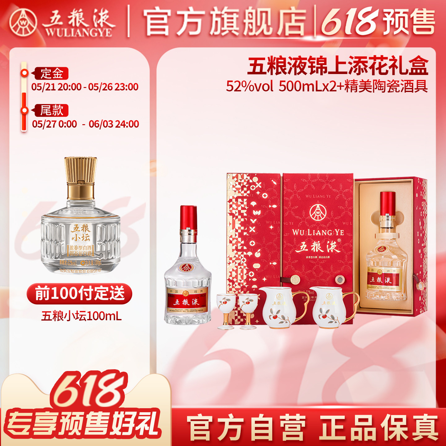 【618预售】第八代五粮液普五锦上添花礼盒52度500mL*2瓶正品