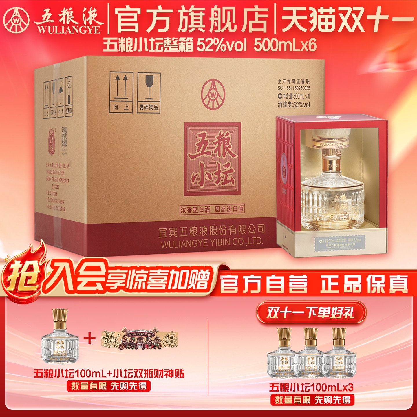 【抢会员加赠】五粮小坛52度500mL*6瓶整箱白酒五粮液官方旗舰