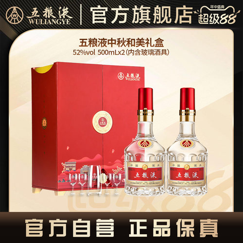 第八代五粮液中秋限定礼盒