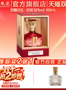 五粮小坛红钻浓香白酒五粮液官旗